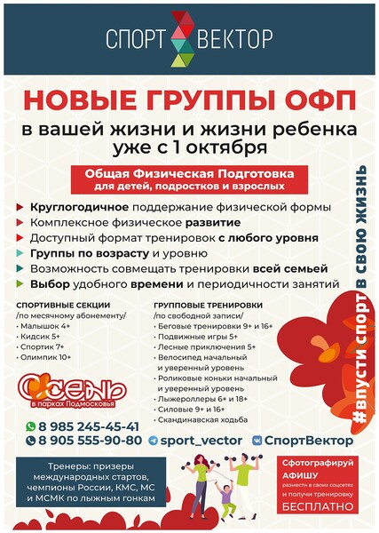 СпортВектор